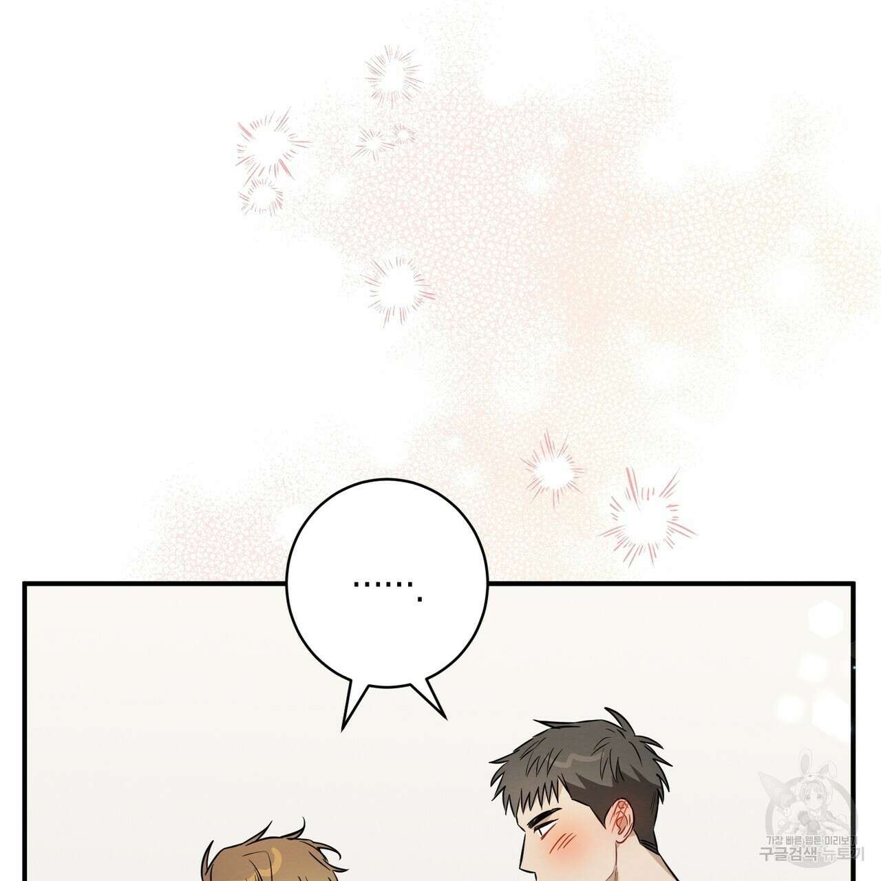 자두사탕러브 20화 131