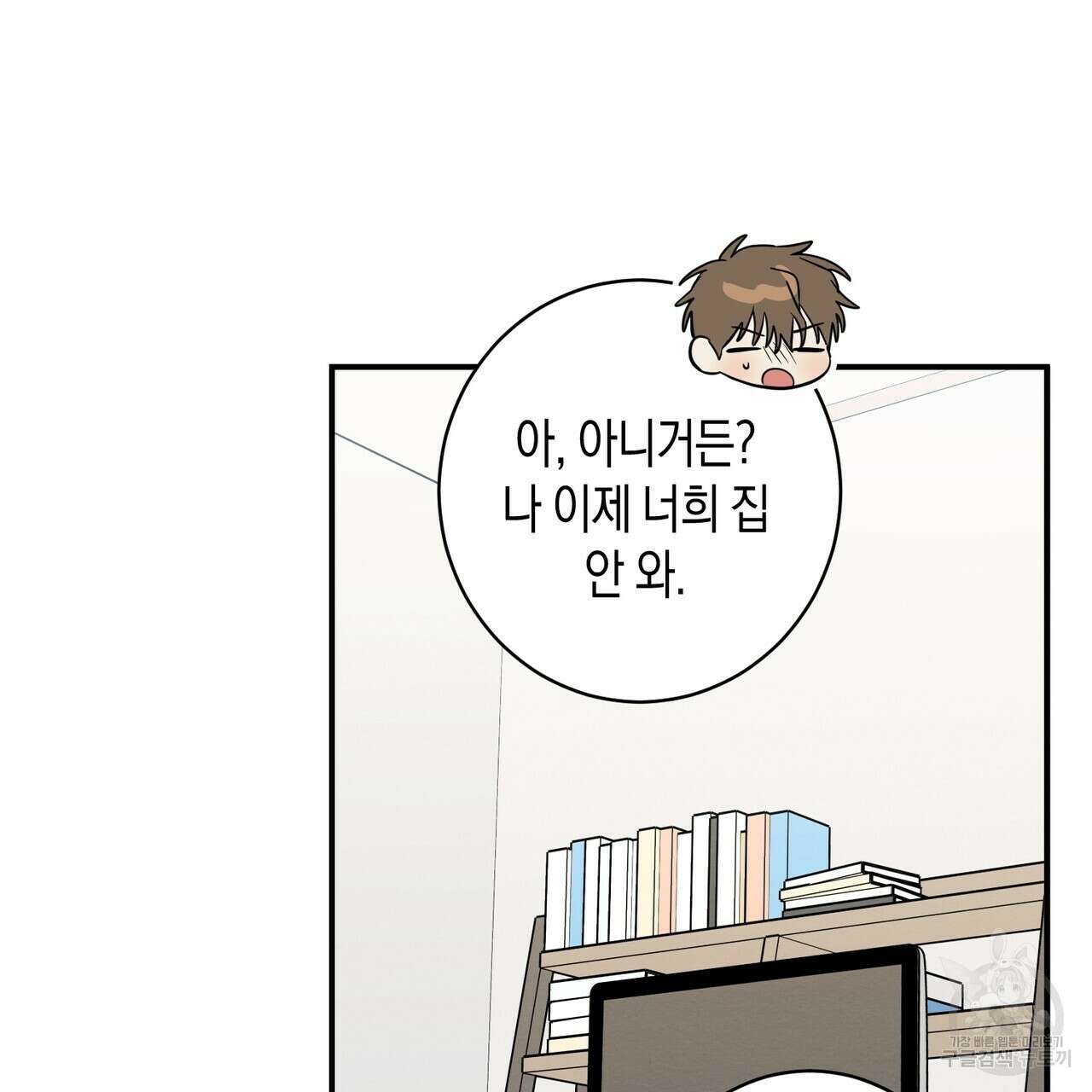 자두사탕러브 20화 157