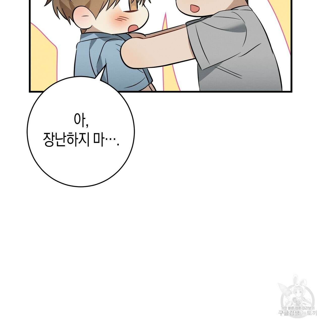 자두사탕러브 20화 165
