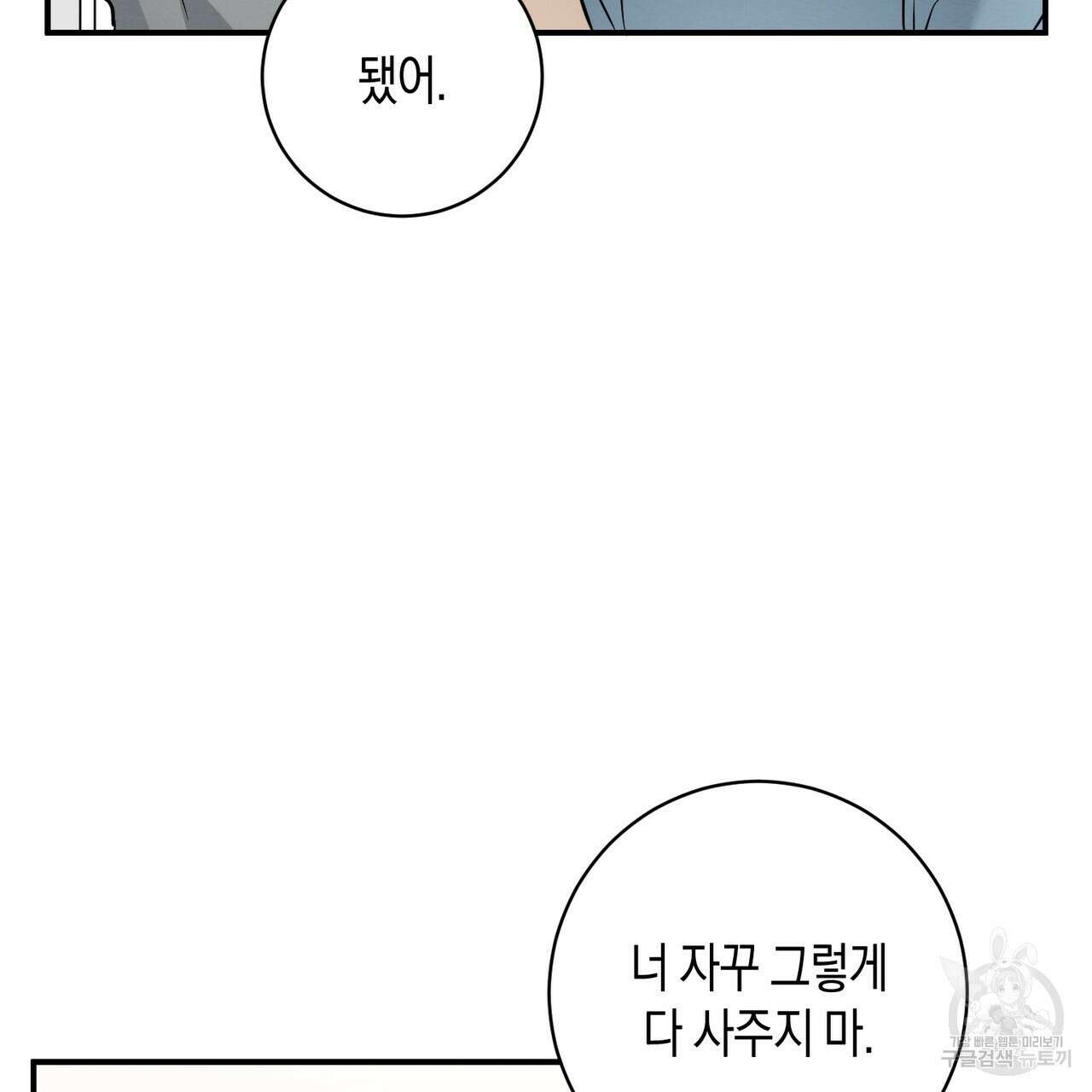 자두사탕러브 20화 169