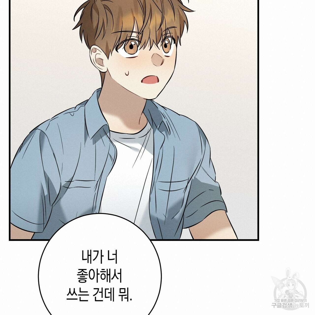 자두사탕러브 20화 171