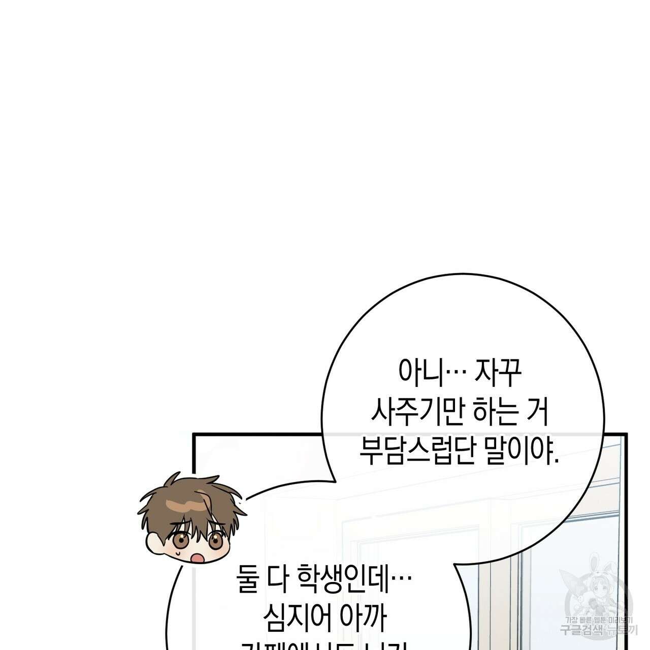 자두사탕러브 20화 173