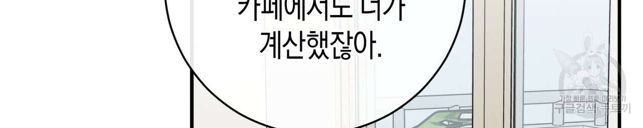 자두사탕러브 20화 174