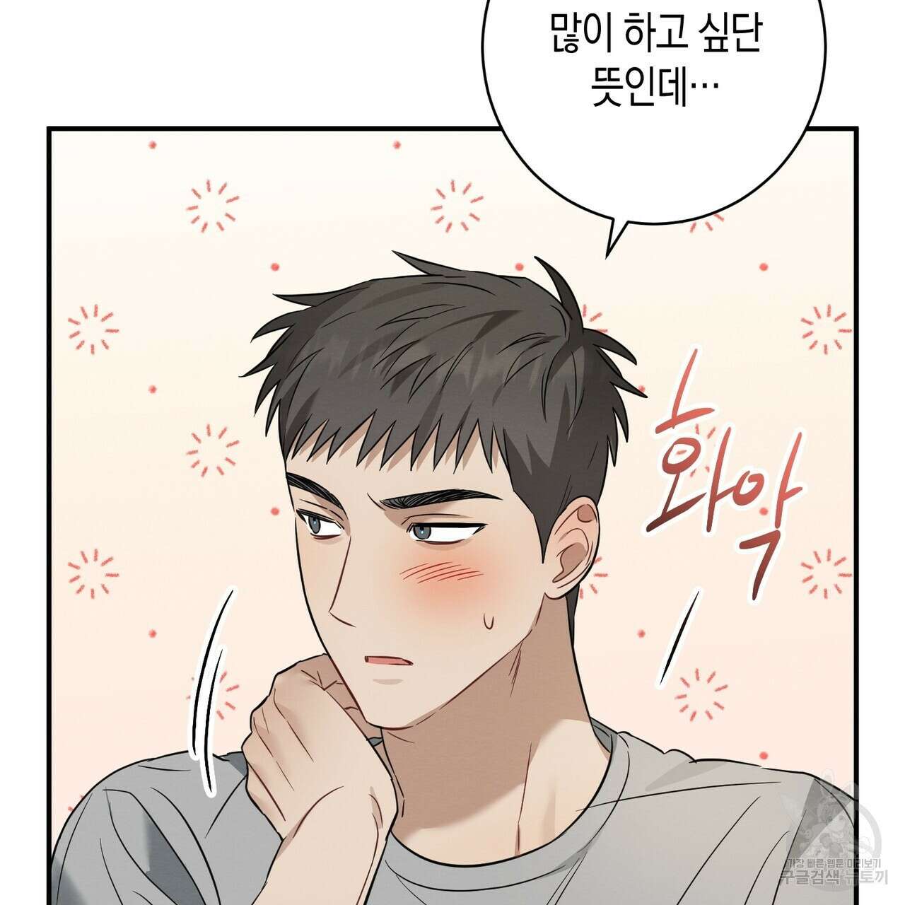 자두사탕러브 20화 191
