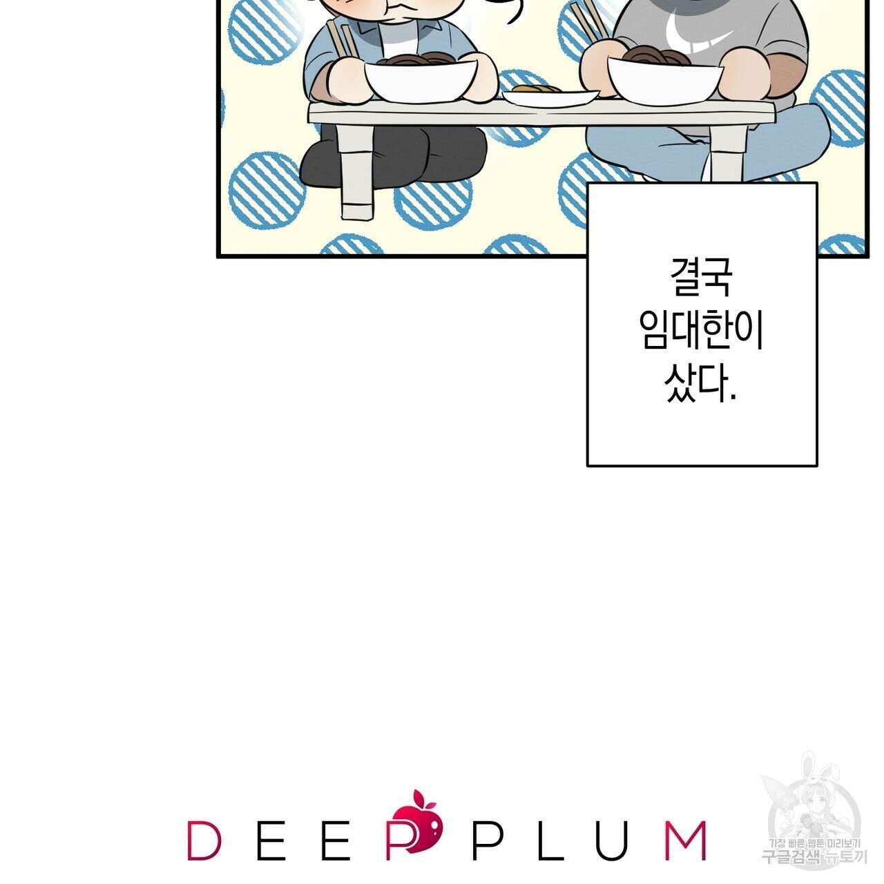 자두사탕러브 20화 203