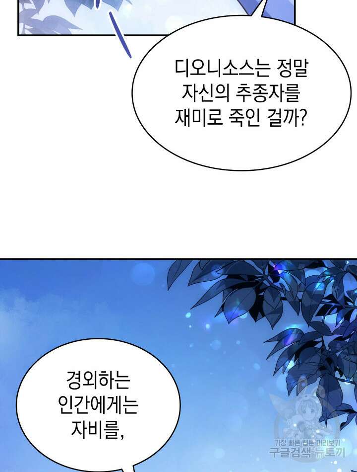 신들의 성좌 7화 4