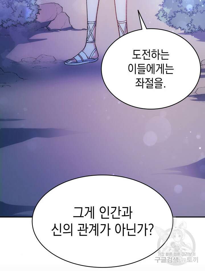 신들의 성좌 7화 6