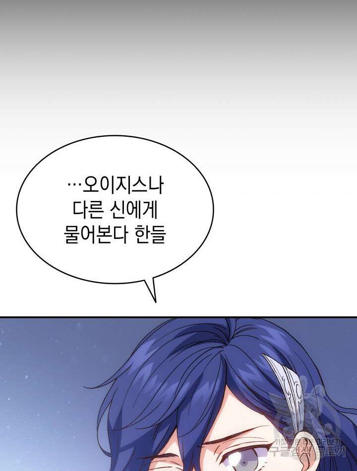 신들의 성좌 7화 12