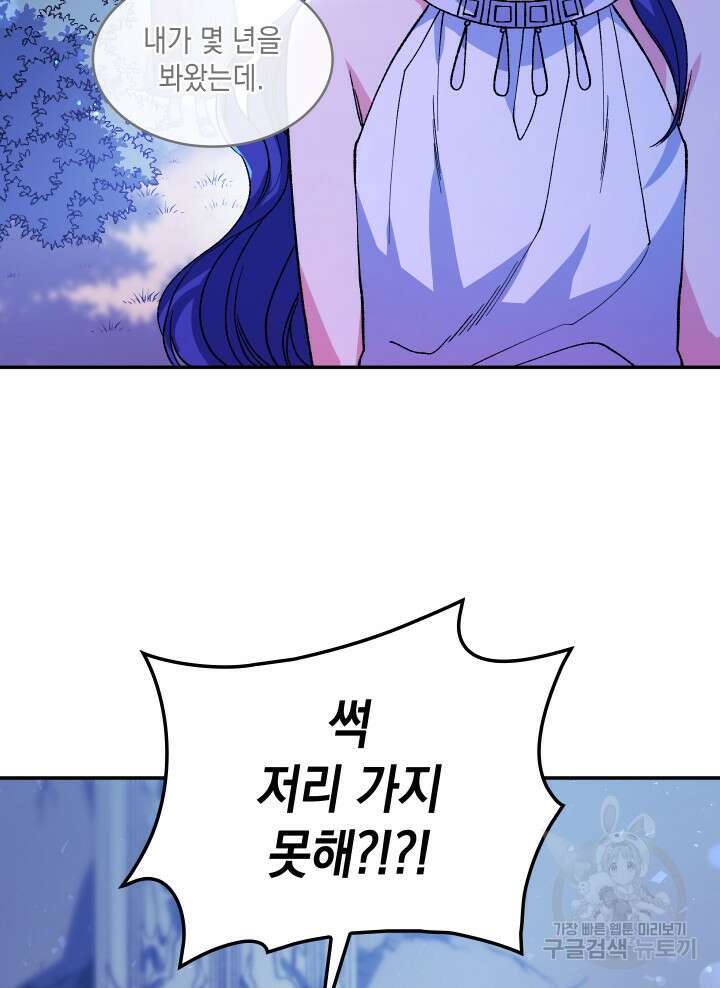 신들의 성좌 7화 21