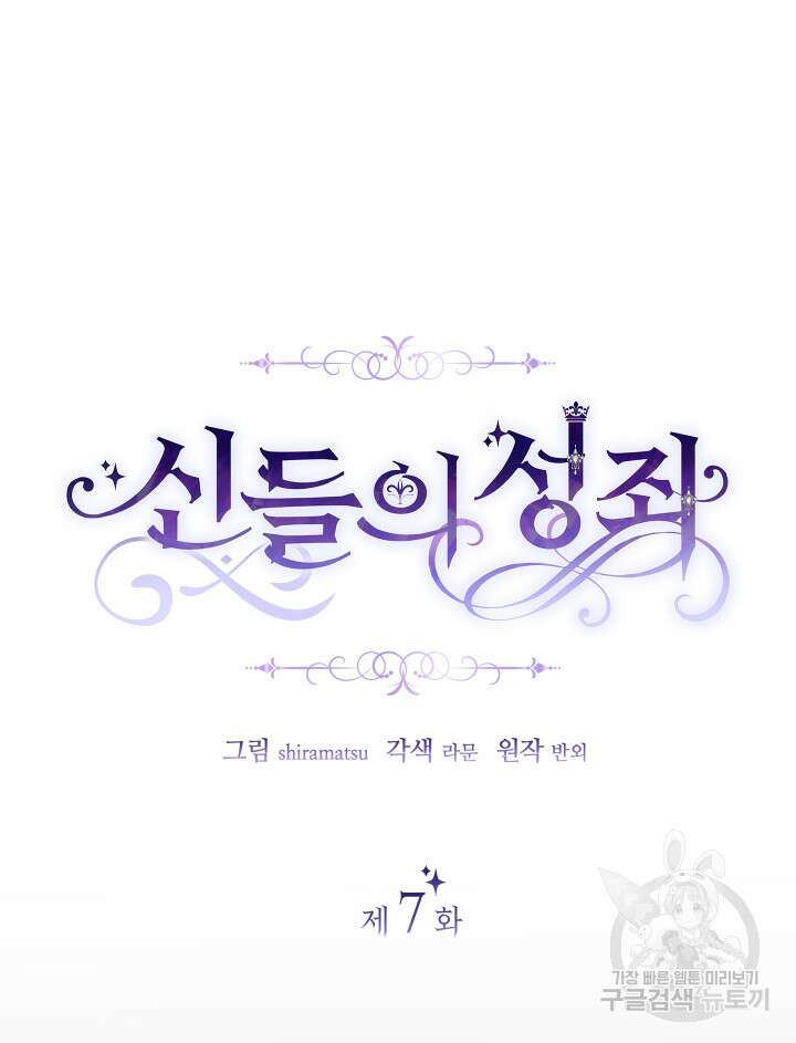 신들의 성좌 7화 25