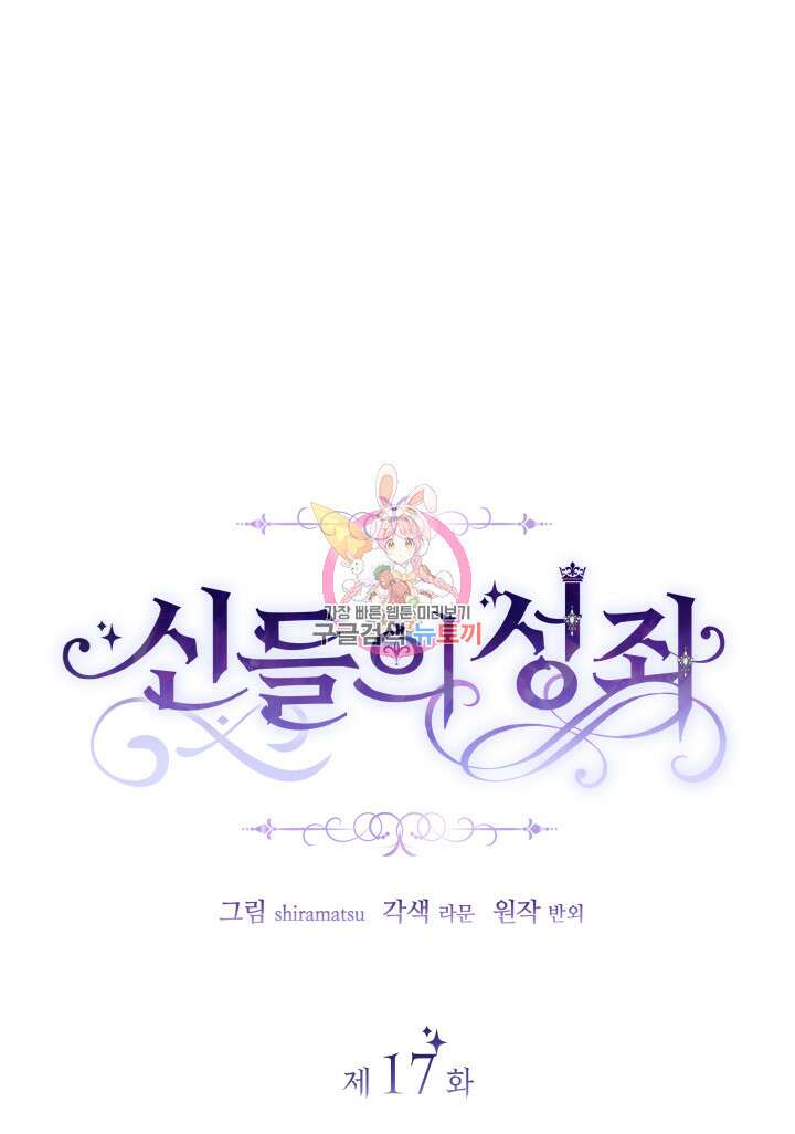 신들의 성좌 17화 1