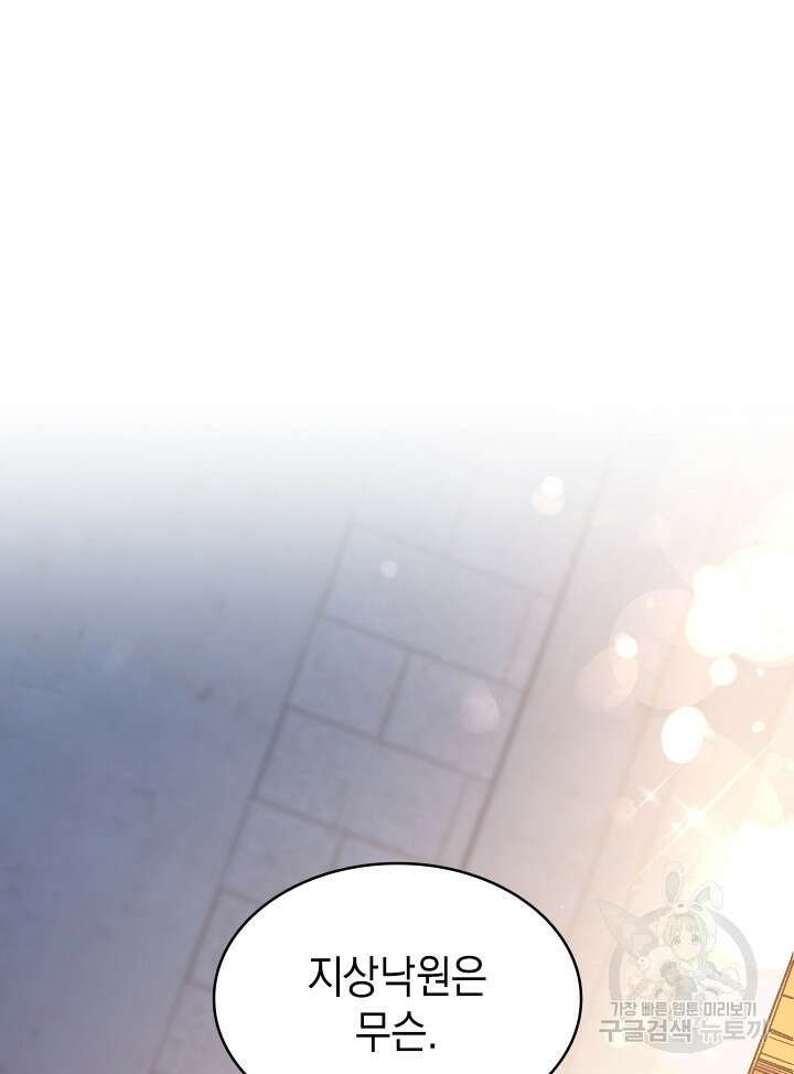 신들의 성좌 17화 2