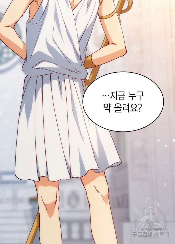 신들의 성좌 17화 14