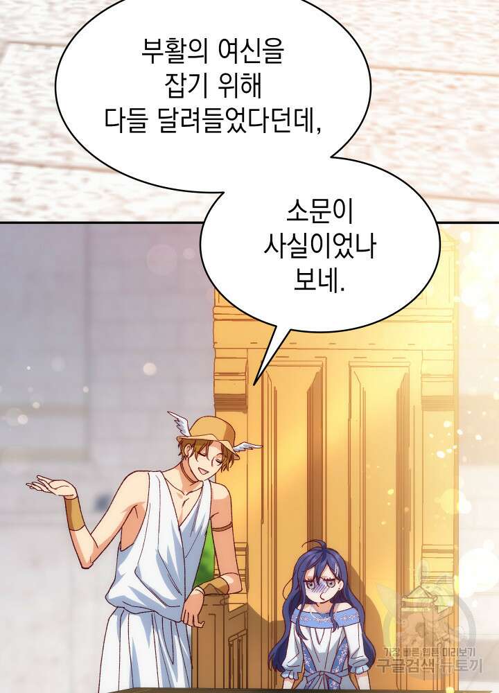 신들의 성좌 17화 16