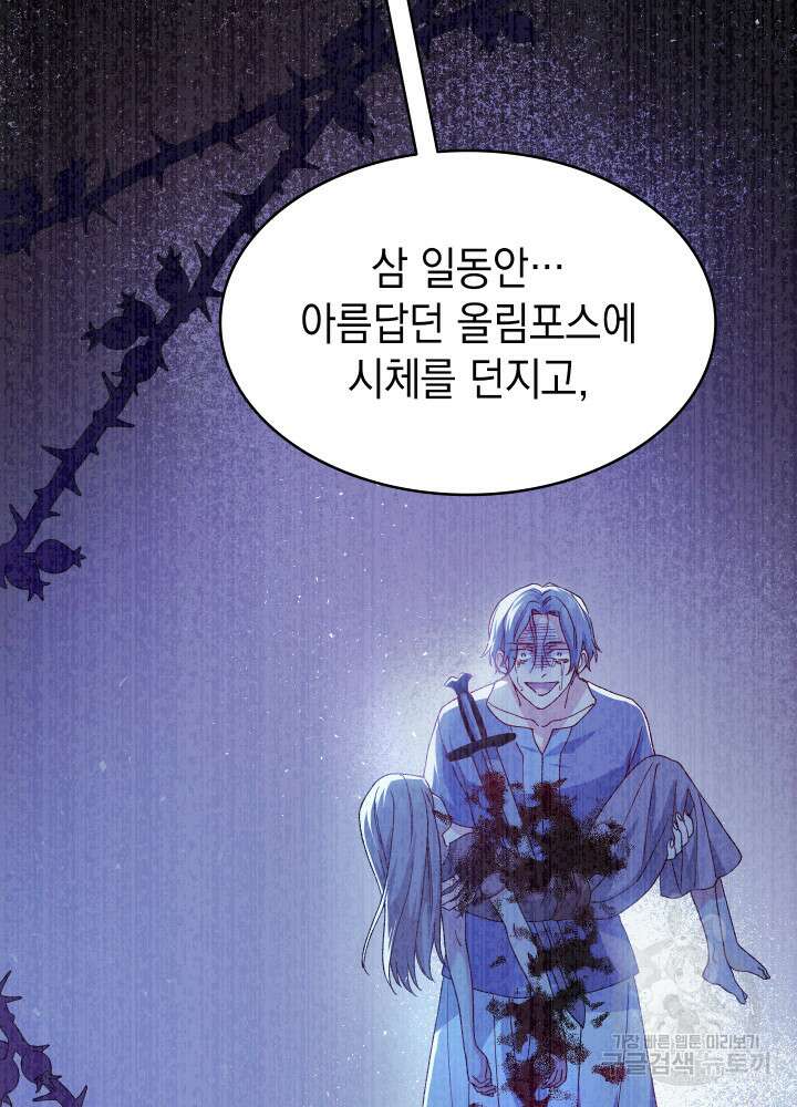 신들의 성좌 17화 18