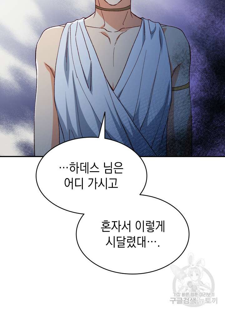 신들의 성좌 17화 25