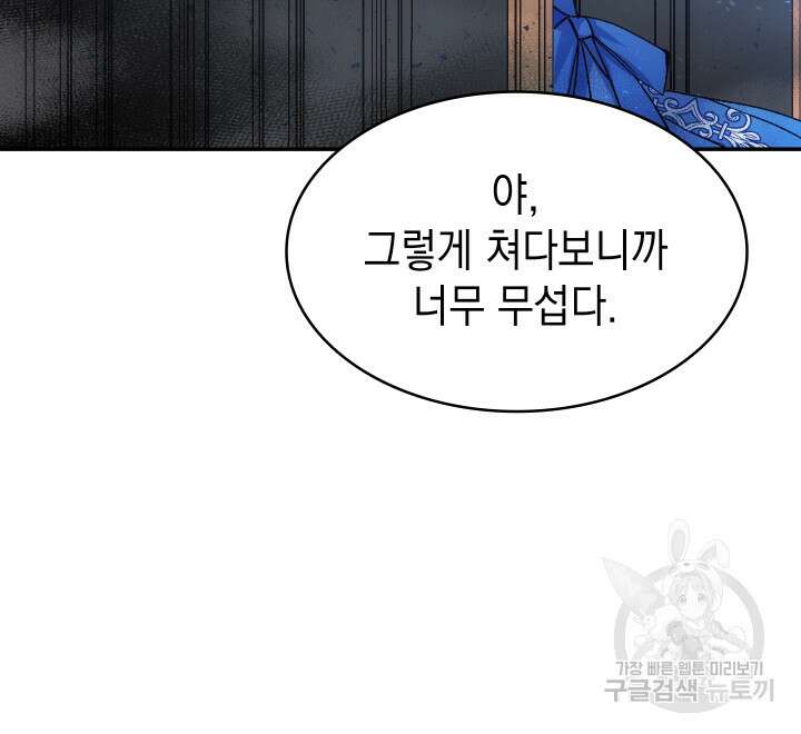 신들의 성좌 17화 29