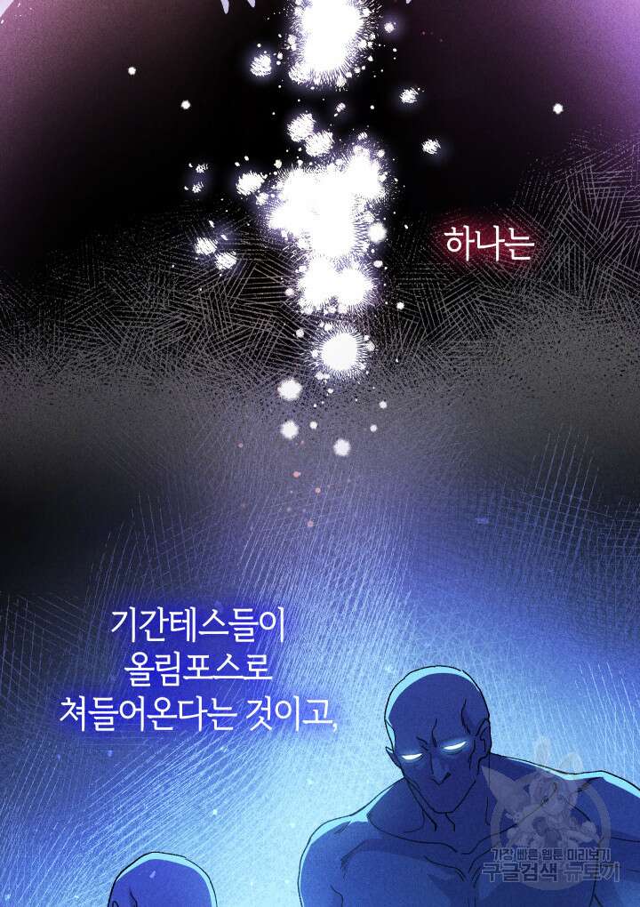 신들의 성좌 17화 31