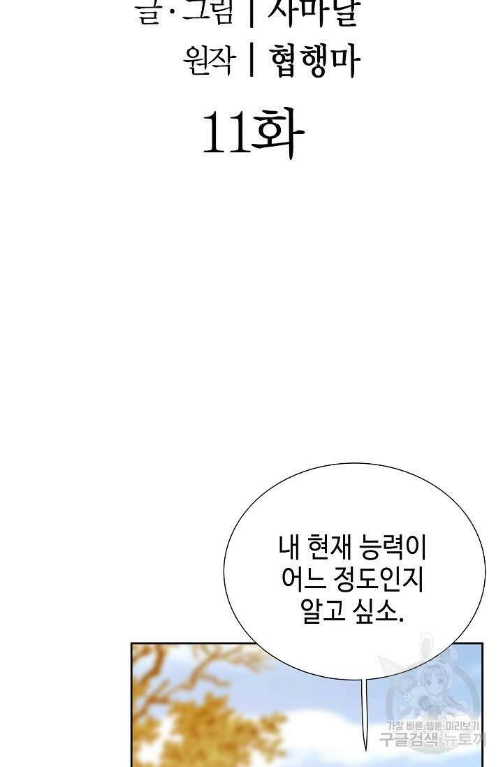 위사무적 11화 2