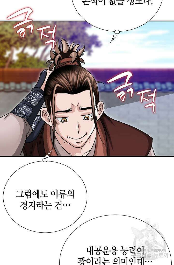 위사무적 11화 13