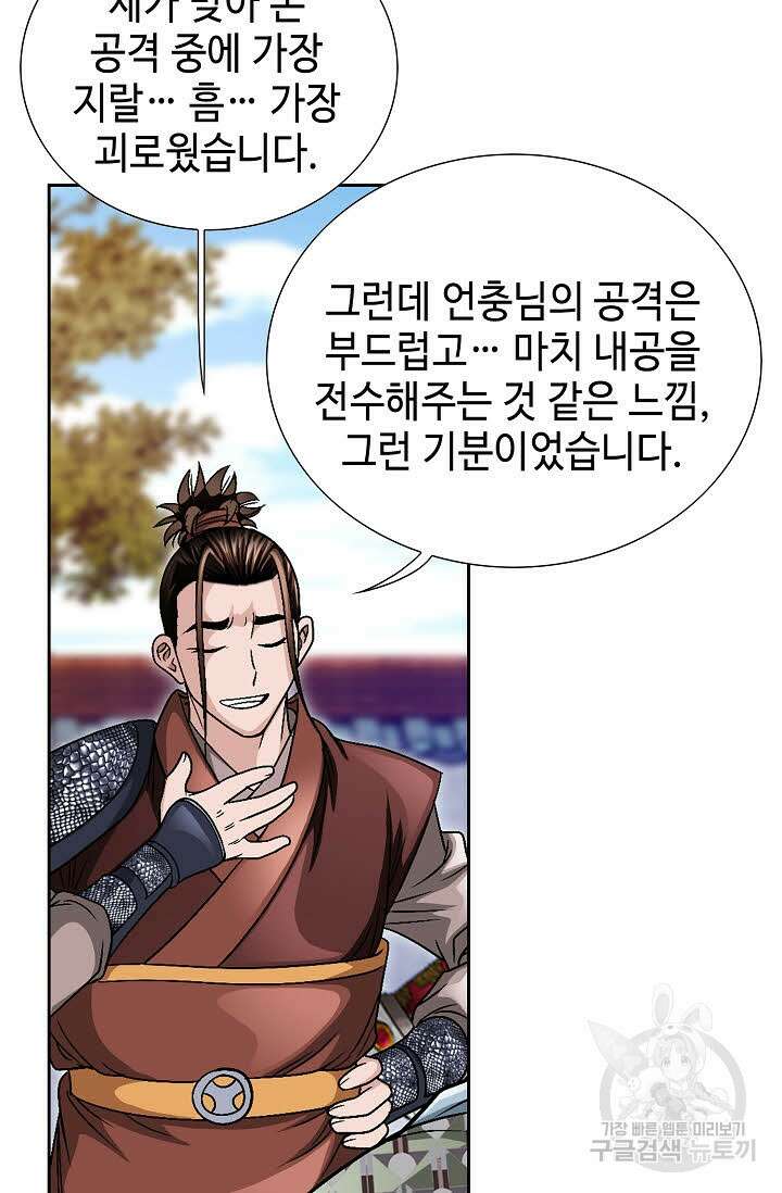 위사무적 11화 19
