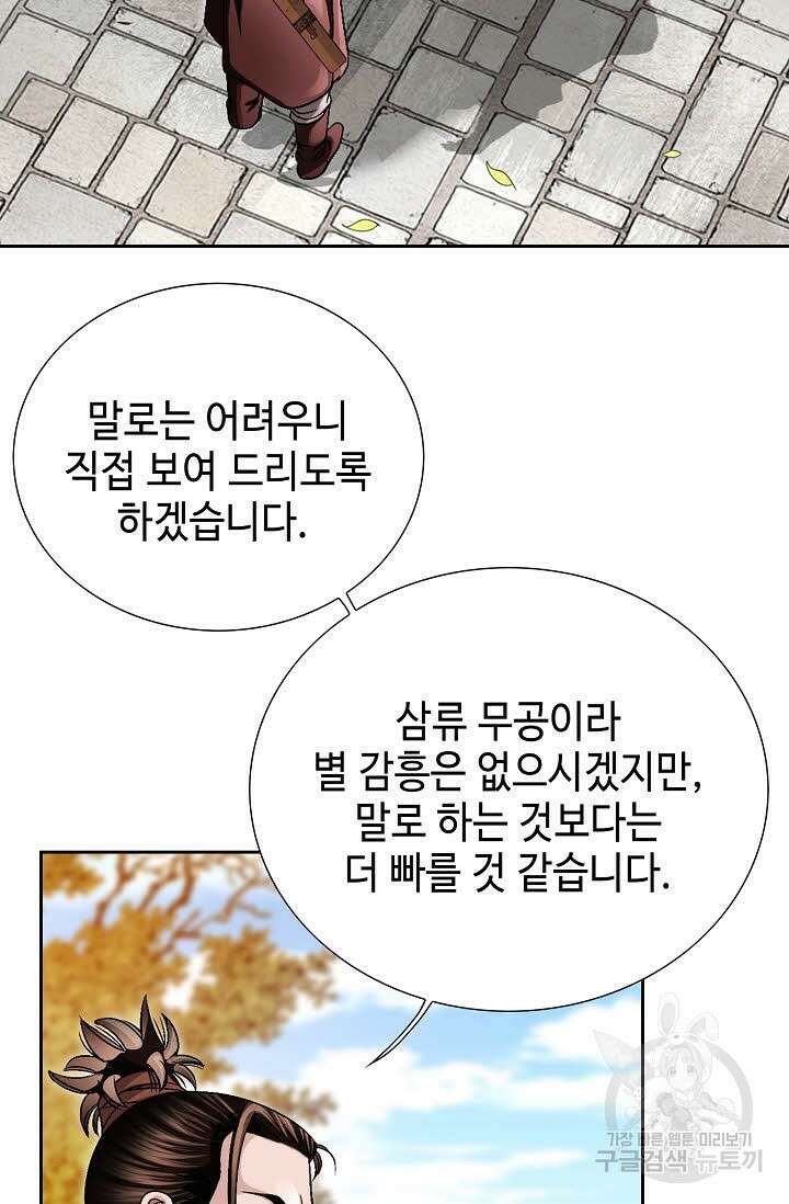 위사무적 11화 27