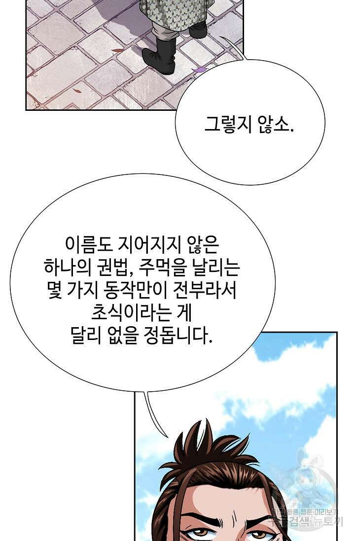 위사무적 11화 45