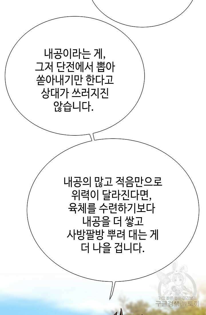 위사무적 11화 51