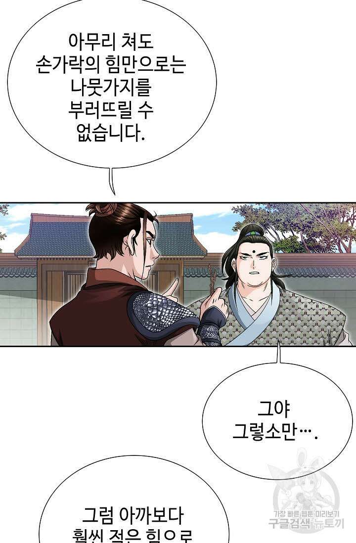 위사무적 11화 56