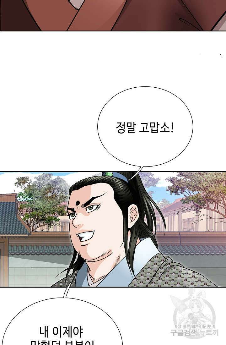 위사무적 11화 64