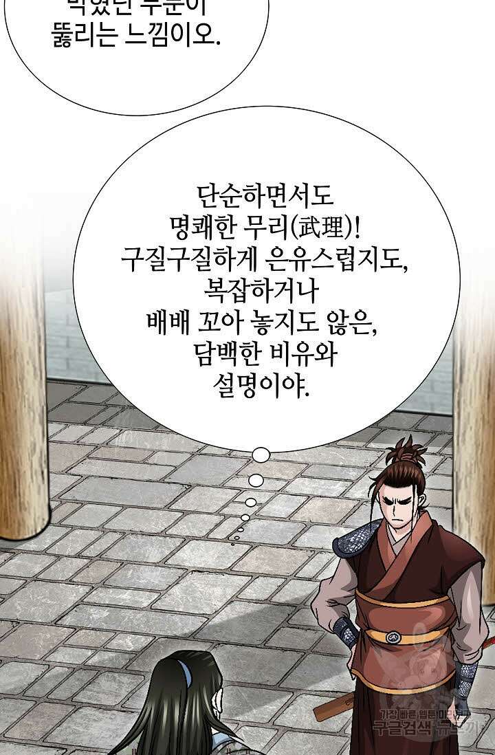 위사무적 11화 65