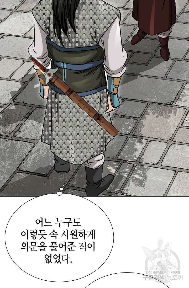 위사무적 11화 66