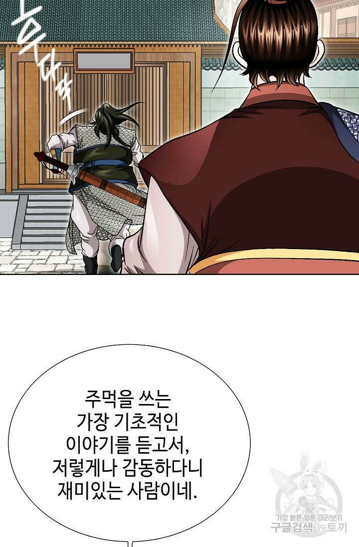 위사무적 11화 75