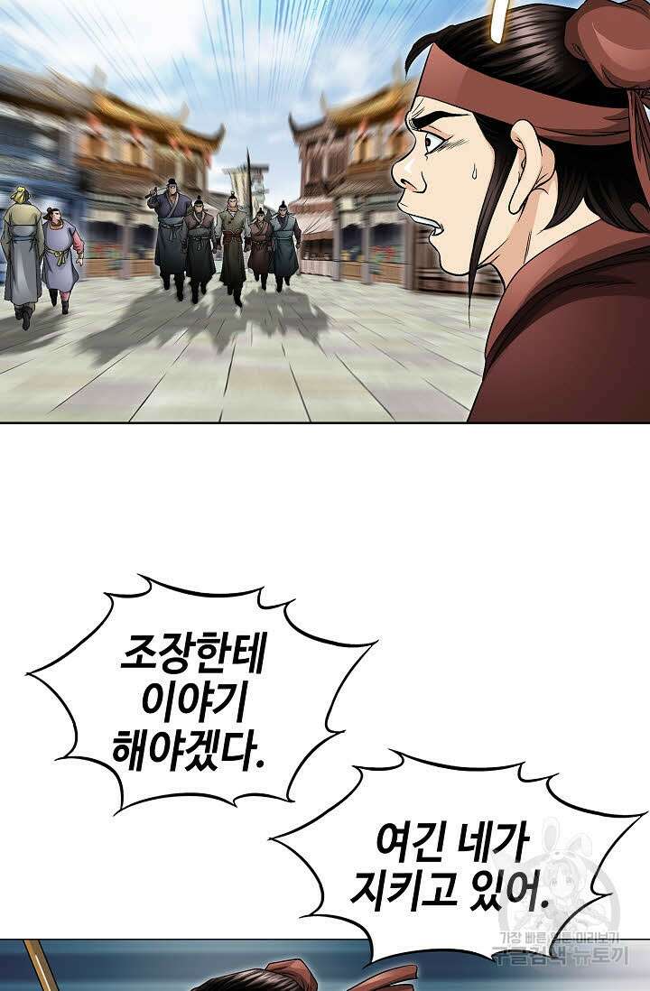 위사무적 11화 86