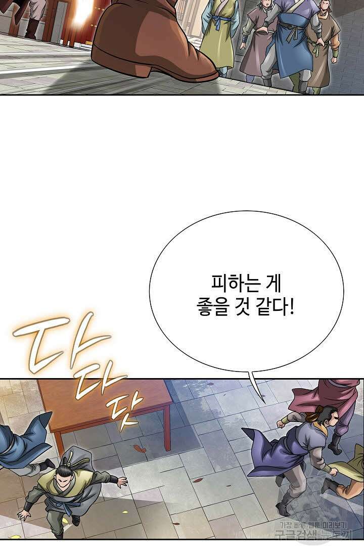 위사무적 11화 95