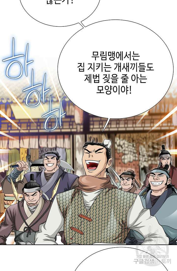 위사무적 11화 101