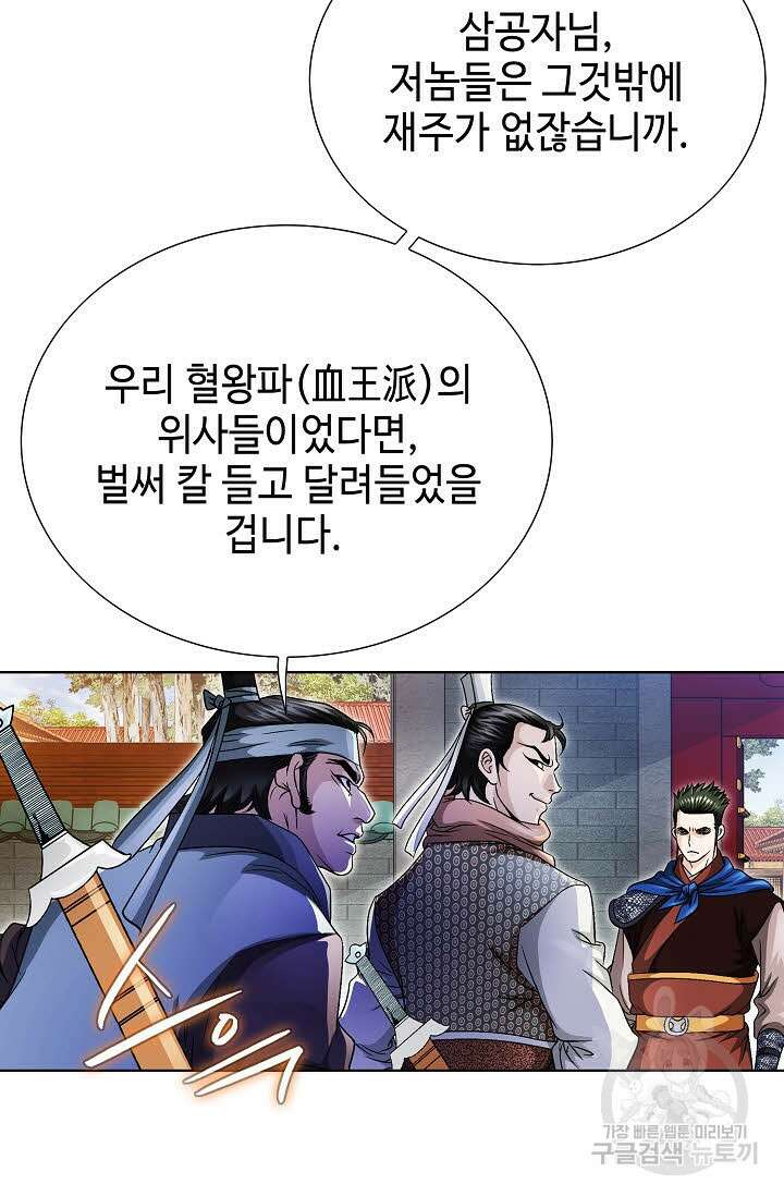 위사무적 11화 102