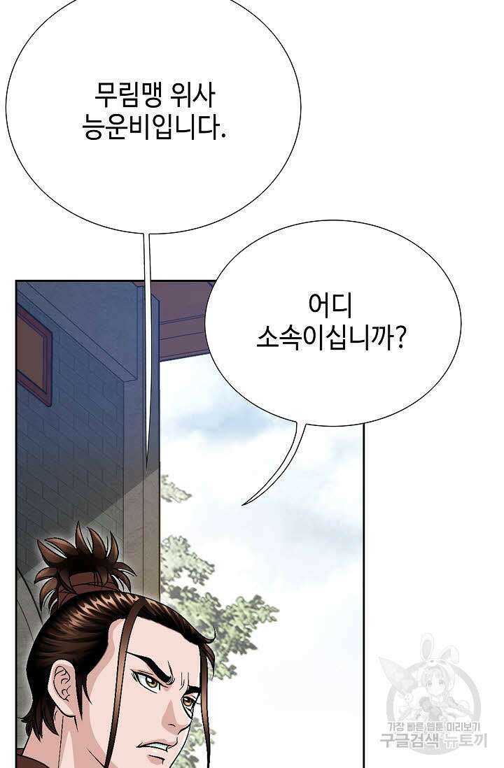 위사무적 11화 110