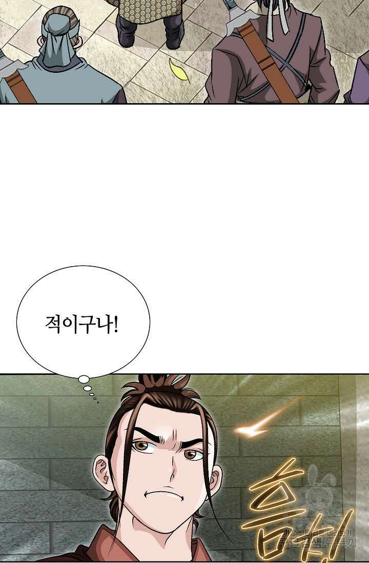위사무적 11화 119