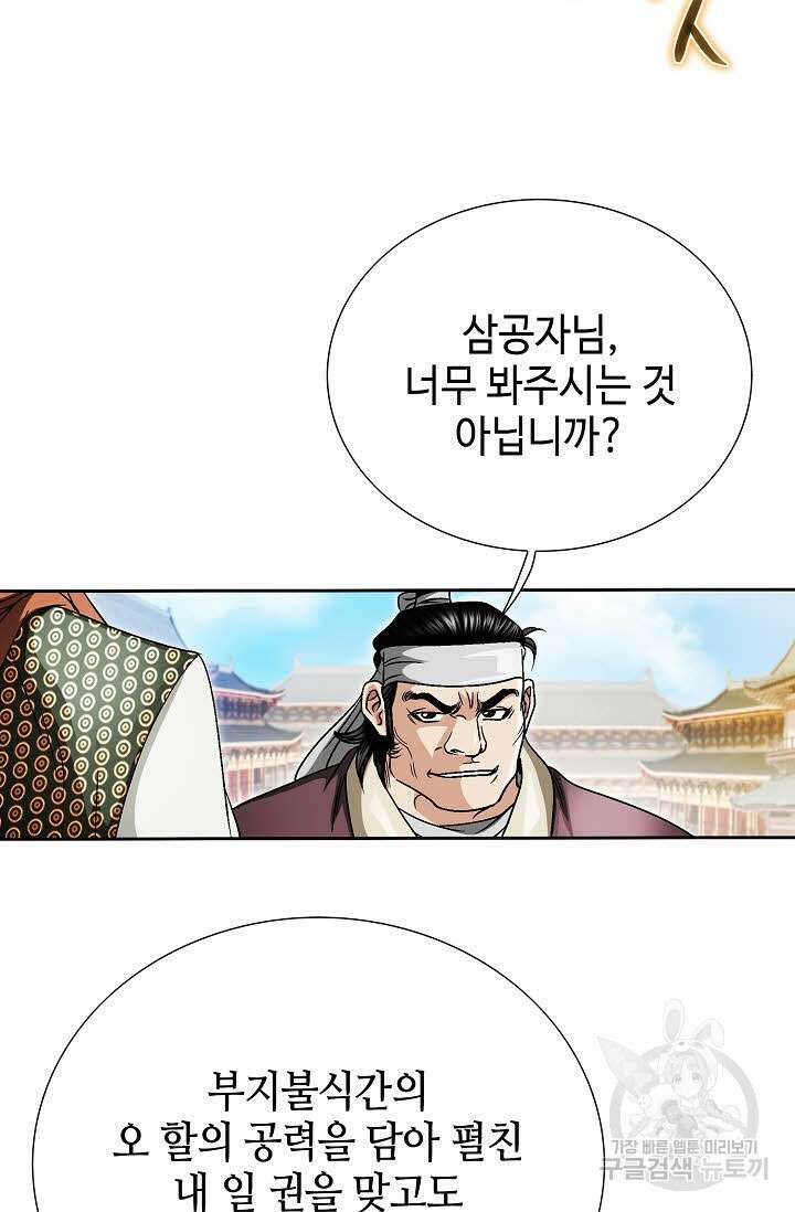 위사무적 11화 120