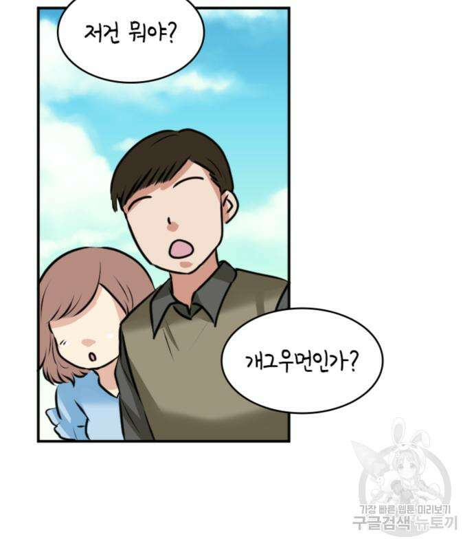 동그란 그녀와 소심한 그 남자 5화 4