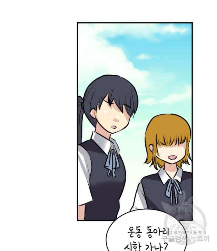 동그란 그녀와 소심한 그 남자 5화 5
