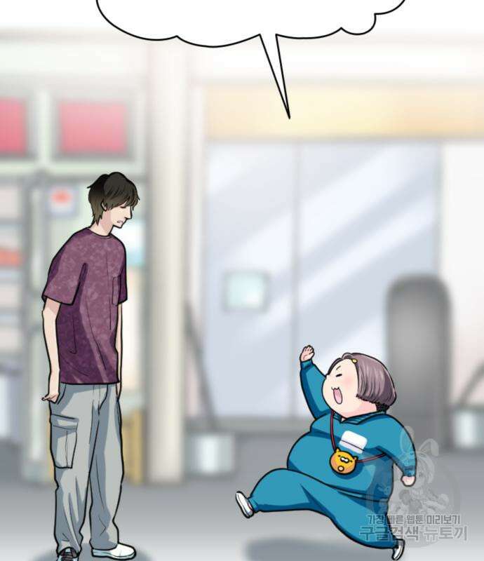 동그란 그녀와 소심한 그 남자 5화 14