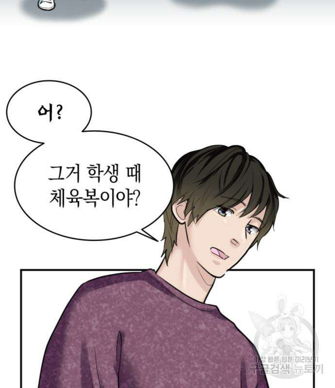 동그란 그녀와 소심한 그 남자 5화 15