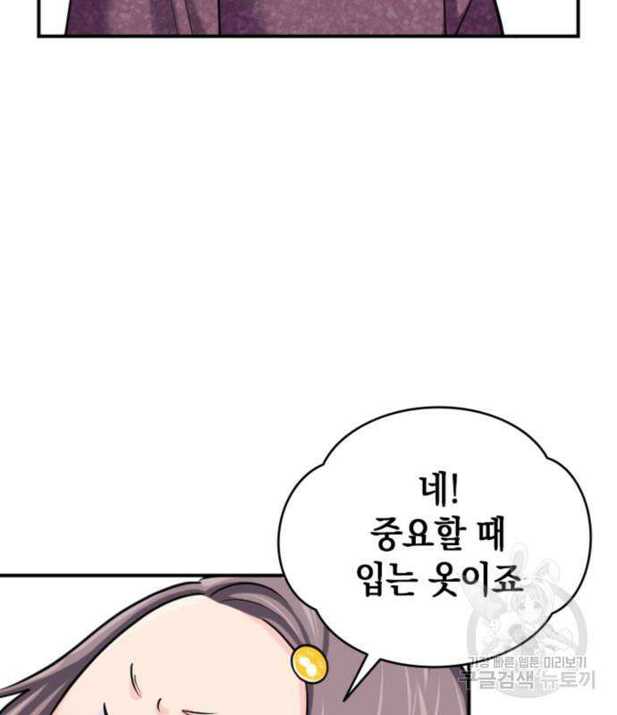동그란 그녀와 소심한 그 남자 5화 16