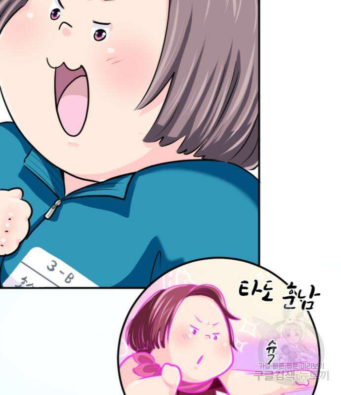 동그란 그녀와 소심한 그 남자 5화 17
