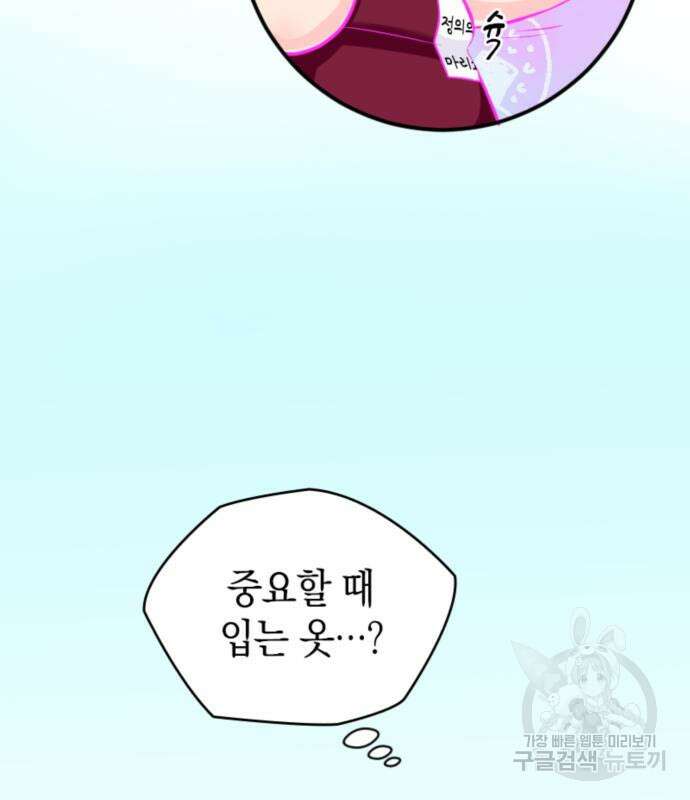동그란 그녀와 소심한 그 남자 5화 18