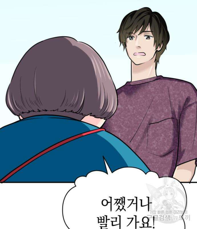 동그란 그녀와 소심한 그 남자 5화 19