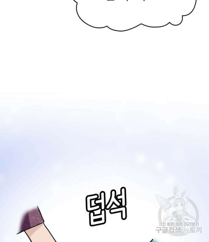 동그란 그녀와 소심한 그 남자 5화 20