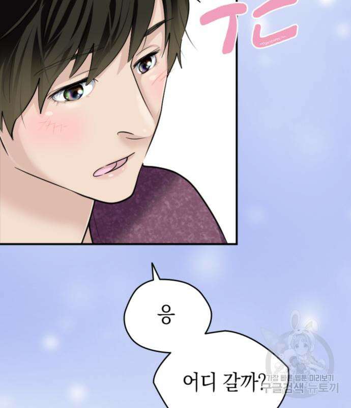 동그란 그녀와 소심한 그 남자 5화 22